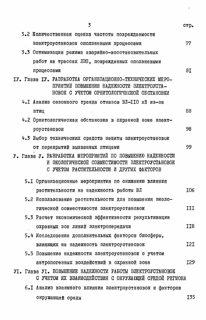 1.2 Факторы окружающей среды, влияющие на надежность электроустановок 