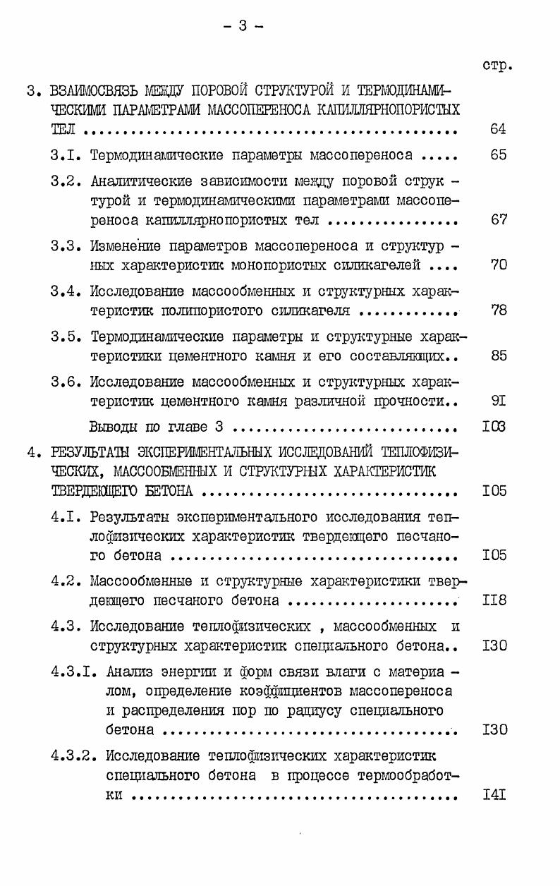 ОБРАЗОВАНИЯ СВЯЗАННЫХ С ПЕРЕНОСОМ ТЕПЛА И ВЛАГИ В