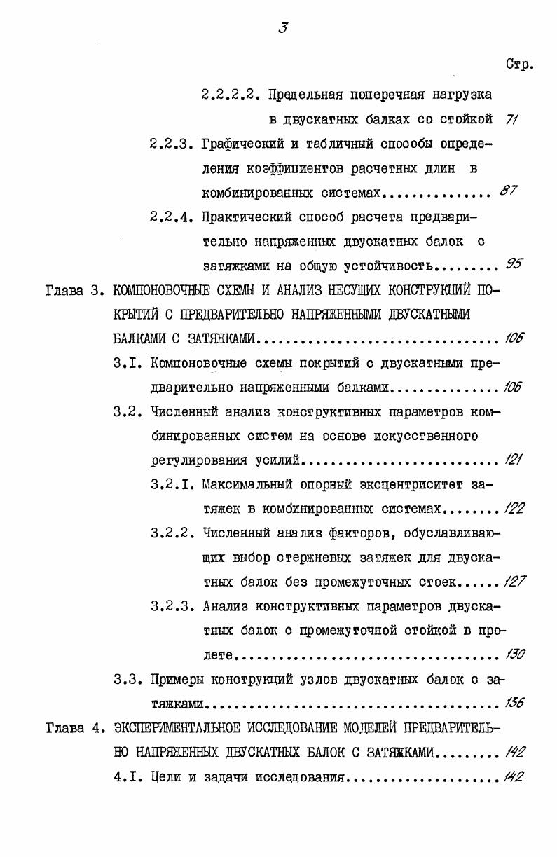 1.1. Конструктивные решения комбинированных систем 