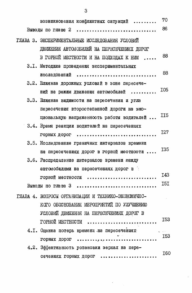 1.1. Особенности проектирования пересечений автомобильных дорог в горной местности .