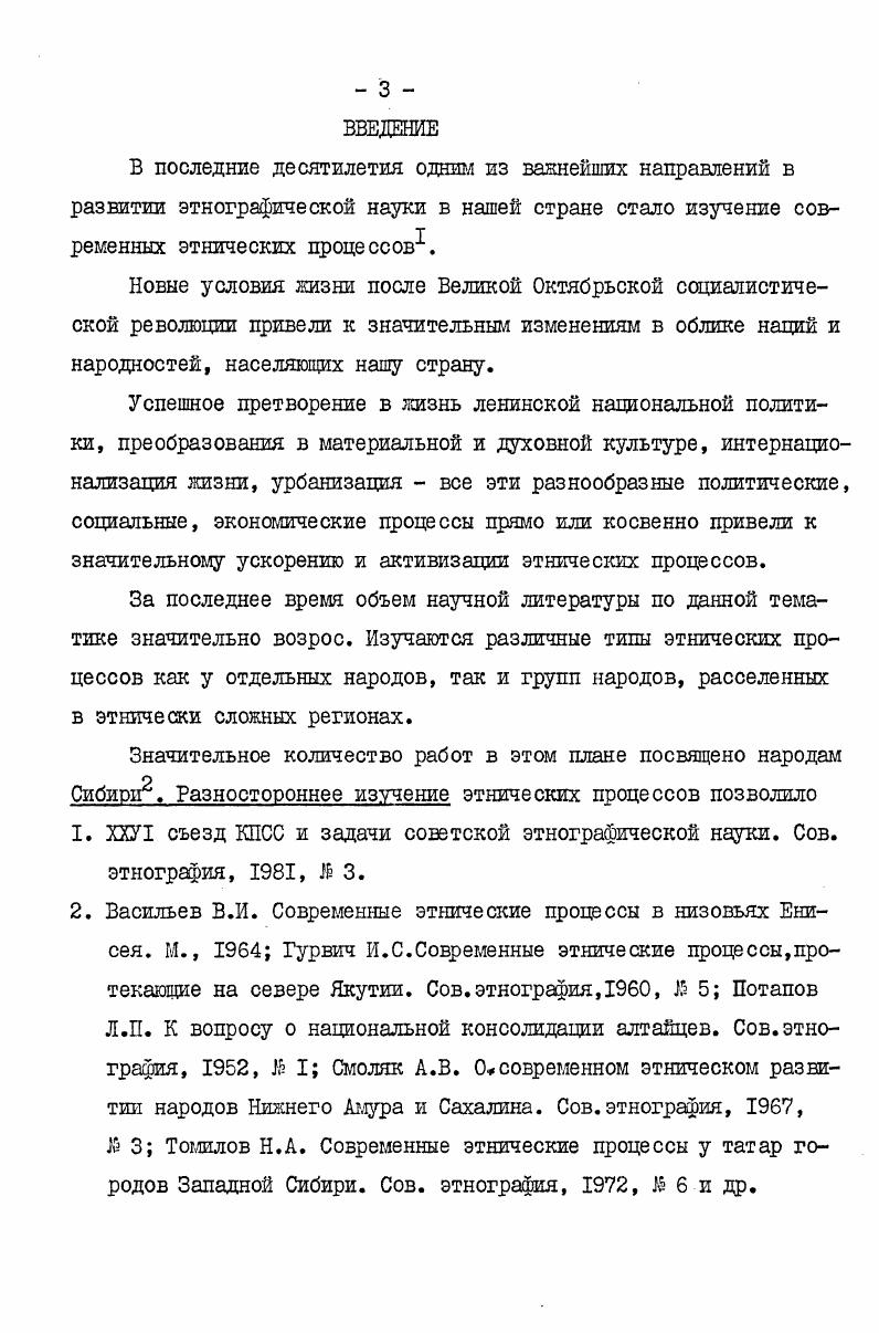ГЛАВА 2. КОНСОЛИДАДИОННЫЕ ПРОЦЕССЫ СРЕЛИ ХАКАСОВ 
