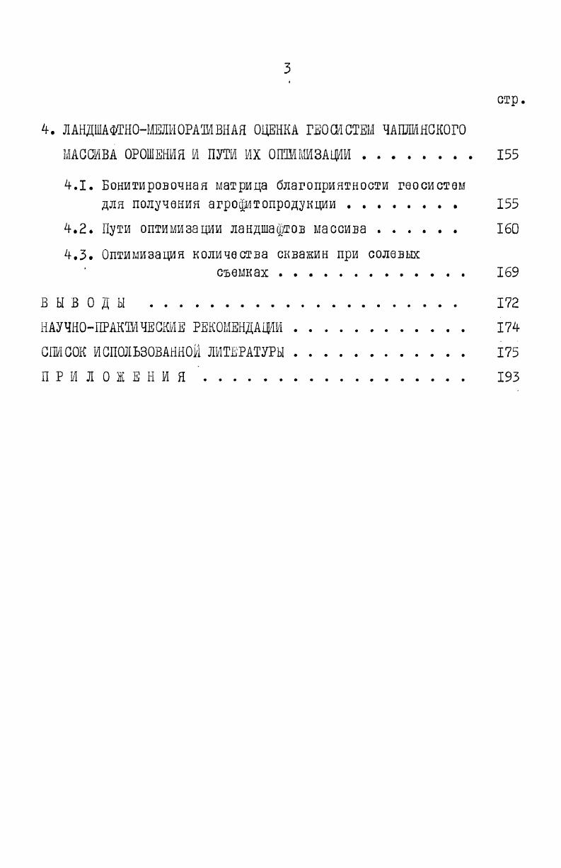 1.2. Концепция геосистем методологическая основа изучения массивов орошения 