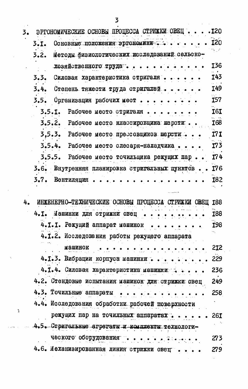1.1. Тенденции развития процесса стрижки овец 