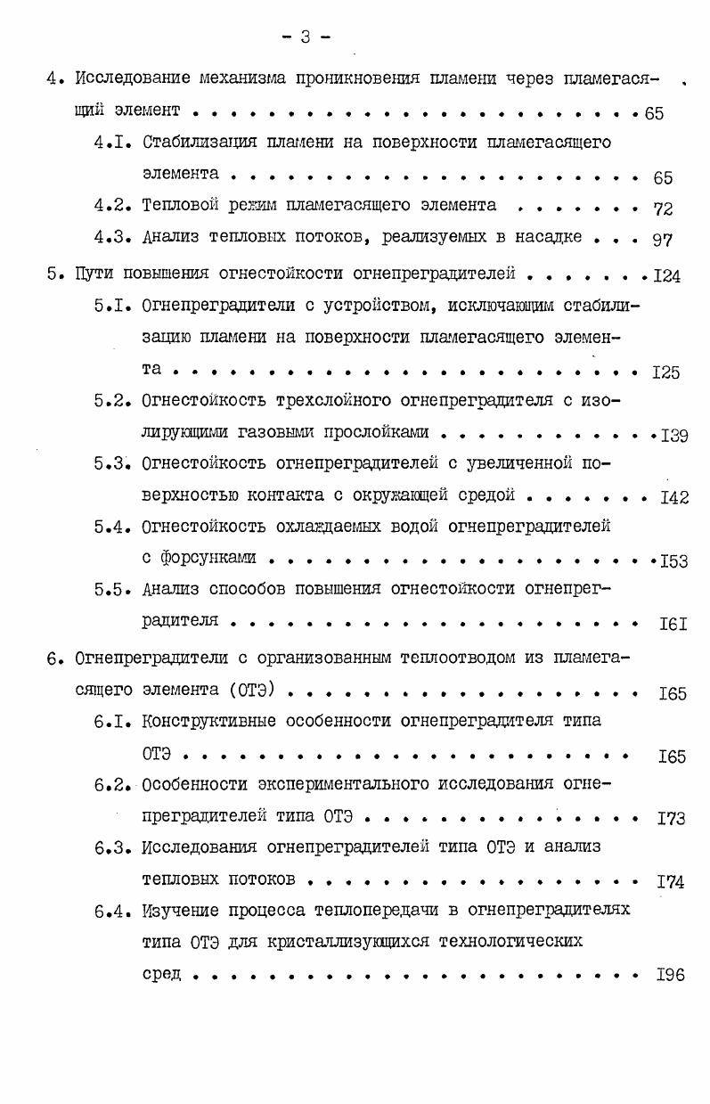 1Л. Назначение и устройство огнепреградителей . .  . 