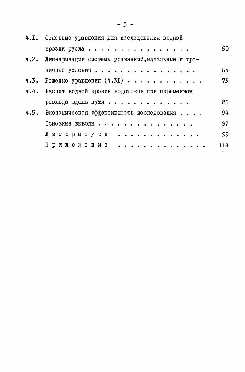 1.1. Общее представление о процессах водной эрозии,про