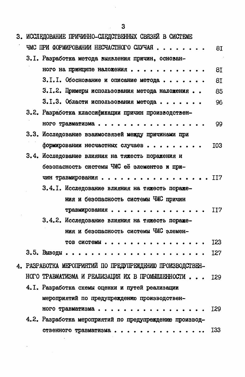 1.1. Анализ направлений исследования производственного травматизма . II