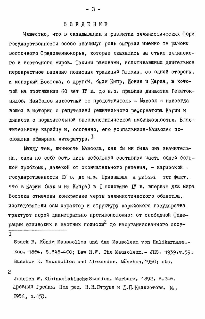 1. Кария и карийцы как этнокультурная проблема. 