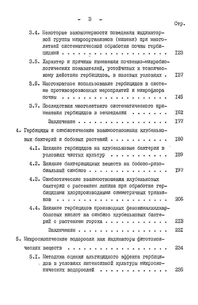 1.2. Трансформация и разложение гербицидов 