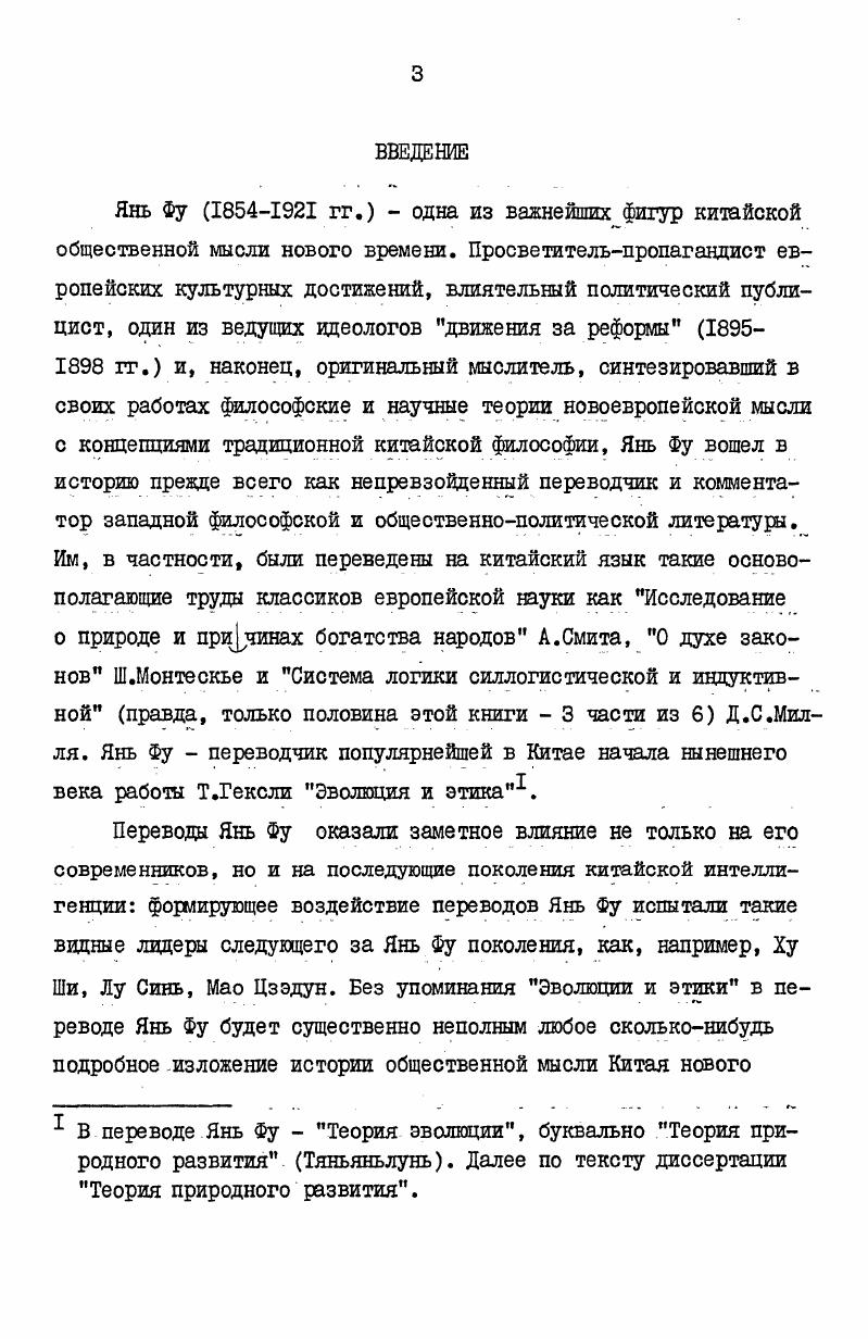 1. Начальный период жизни Янь Фу и его