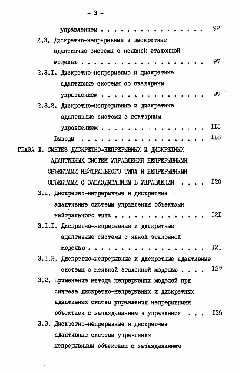 запаздыванием по состоянию . . .
