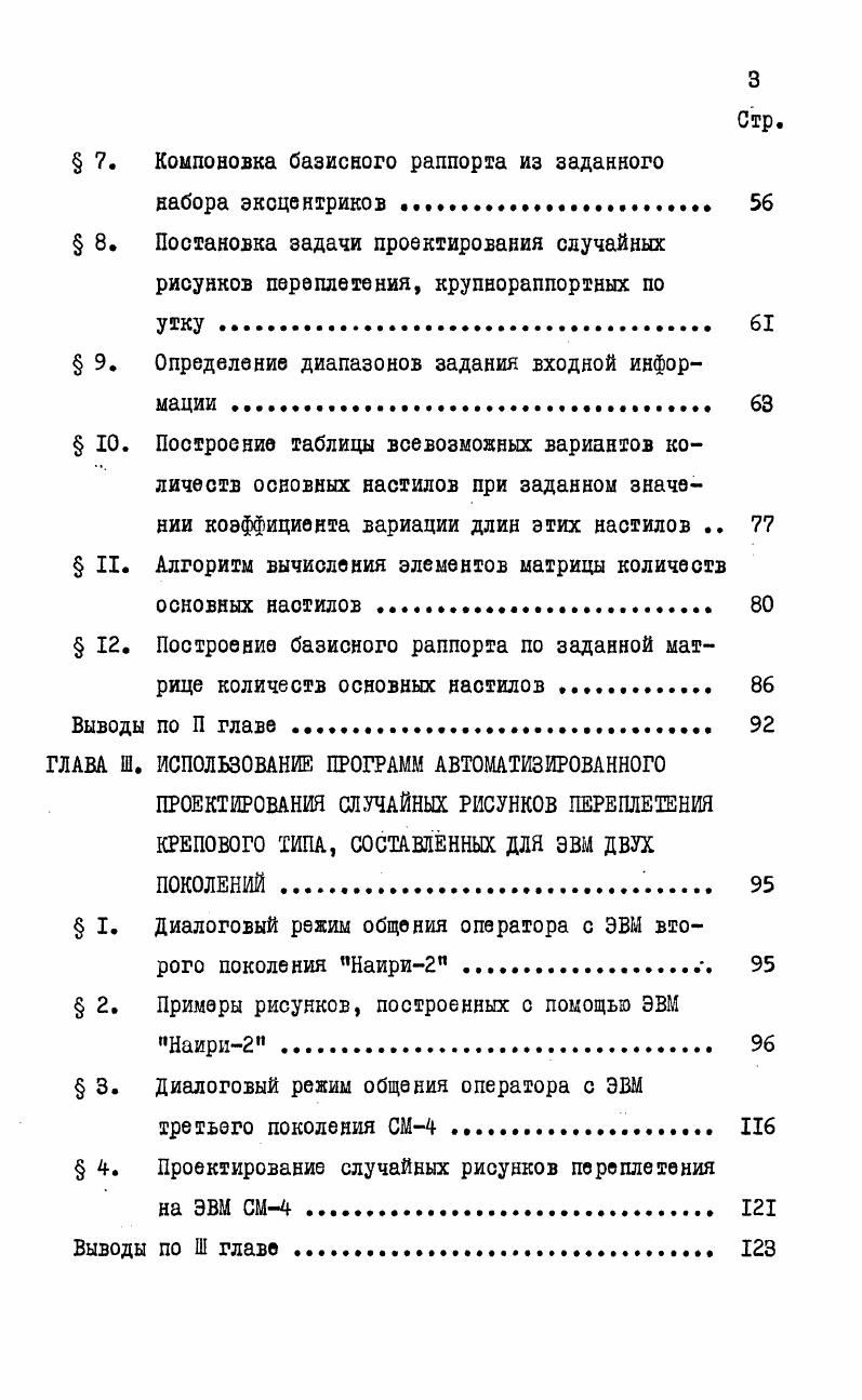 ПРОЕКТИРОВАНИЯ ТКАЦКИХ ПЕРЕПЛЕТЕНИИ 