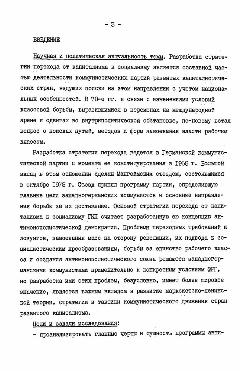  I. Социальноэкономические условия и