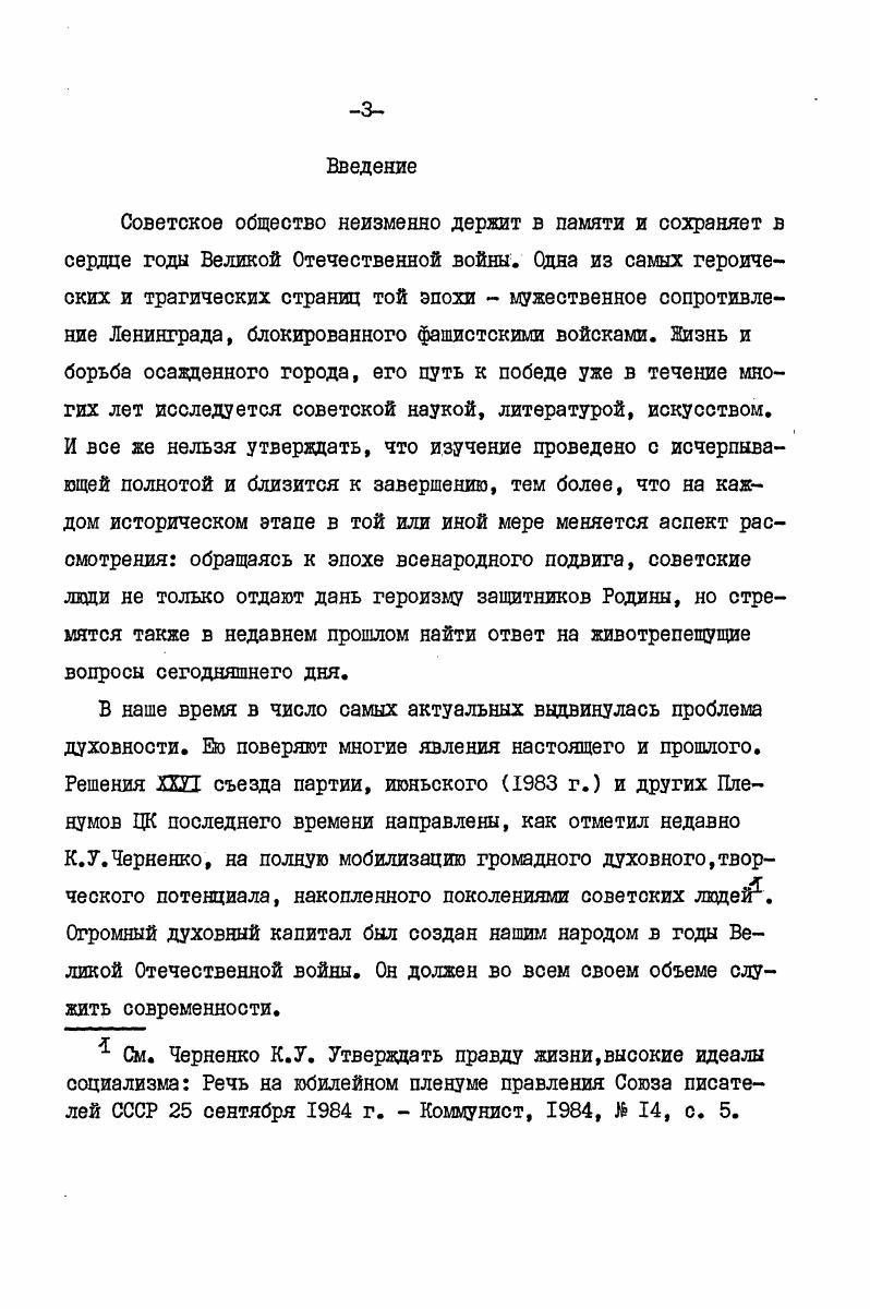 тел консервации концертнотеатральной жизни, оставалась возможность провести смелый эксперимент. В первых числах сентября враг уже был у стен города Управление по делам искусств Ленгорисполкома предприняло шаги к организации концерта в Фонд обороны. Его наметили провести на главной концертной площадке Ленинграда в Большом зале Филармонии,блокадная дирекция которой также включилась в работу. В городе оставалось значительное число артистов, не уехавших со своими коллективами. Группа их была приглашена к участию. Концерт состоялся сентября, и хотя в городе в этот день разорвалось более ста снарядов, он прошел при многолюдной аудитории, укрепив организаторов в намерении идти дальше сентября Ленинградская правда уже сообщала, что предполагается серия концертов3. С 5 октября Большой зал Филармонии начал функционировать регулярно артисты выступали здесь в основном по воскресеньям. ЛГАЛИ,ф. См. Буров . Блокада день за днем июня г. Л., , с. В этой заметке даются краткие сведения о концерте сентября. Из артистовмузыкантов названы заслуженный деятель искусств РСФСР В. Касторский, заслуженные артисты республики О. Иордан,С. Корень, В. Легков,профессор Д. Шостакович. Полный текст см. Приложение, документ Г далее ссылки на Приложение даются в тексте сокращенно литерой П и порядковым номером документа. Среди. Н.Янет,артисты Н. Белухина,Н. Болдырева,А. Каменский,Н. Красношеева,Н. Пельцер,В. Сорочинский,В. Софроницкий,А. Тихонова,Д. Шафра н,А. Шеле ст. 