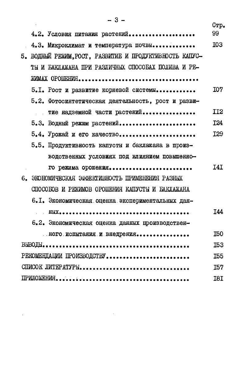  . продуктивность и качество урожая 