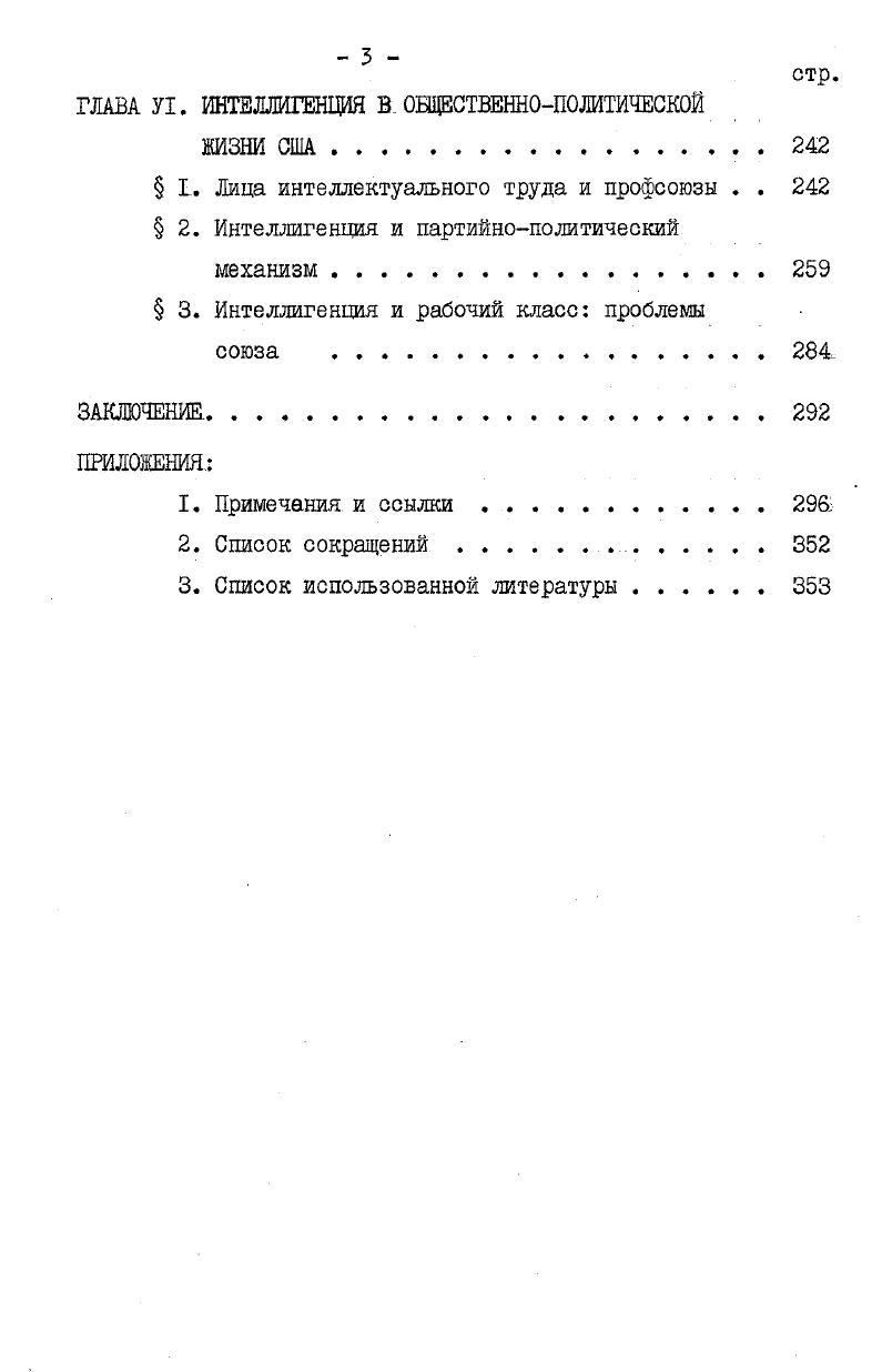 дутцих вузов, дающих первоклассное образование. Созданная в г. Ассоциация американских университетов в конце х годов насчитывала учебных заведений . Сопоставления различных показателей, академического уровня, которые проводятся в Соединенных Штатах начиная с х годов, ограничиваются выявлением и классификацией не более лучших вузов Советский исследователь Б. А.Гонтарев выделяет среди американских колледжей и университетов лидирующую группу, насчитывающую не более 0 вузов, в которых в г. В е годы в условиях растущей конкуренции на рынке интеллектуального труда качество образования приобрело исключительно важное значение. Несмотря на высокую плату за обучение, частные колледжи и университеты, преподавание в которых, как правило, поставлено лучше, чем в государственных вузах, попрежнему притягивают к себе наиболее состоятельную часть студенчества. В течение десятилетия число студентов частных вузов выросло на и достигло 2,5 млн. Даже на фоне ведущих вузов выделяется небольшая группа высокоселективных колледжей и университетов, готовящих интеллектуальную элиту страны. На рубеже х годов на их долю приходилось около 4 вновь поступающих студентов у1Х родители весьма состоятельные люди,, отдающие предпочтение привилегированным частным школам подавляющее большинство элитарных вузов тоже частные с очень высокой платой за обучение. 