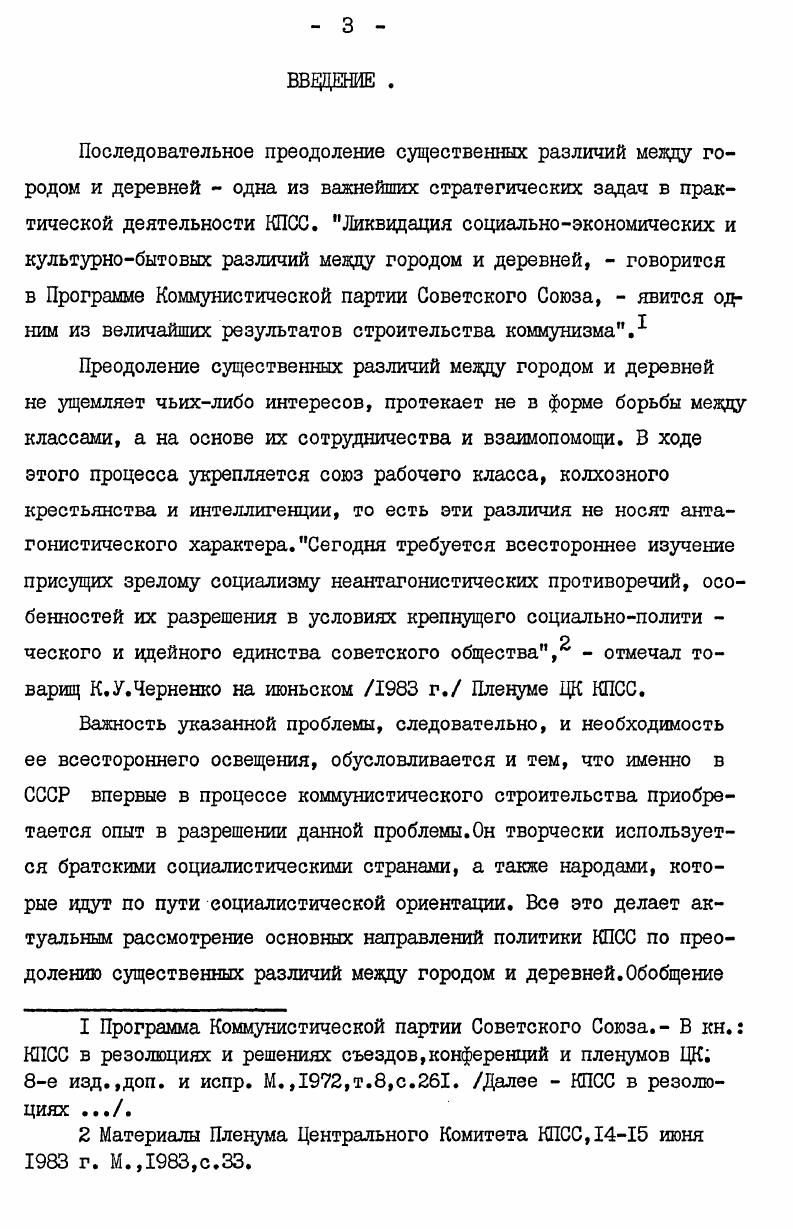  2. Политика партии по усилению роли массовой культурнопросветительной работы в повышении куль турного уровня тружеников советской деревни1  8  3. Партийное руководство переустройством сельского