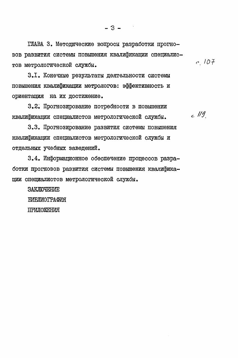 2.1. Методы определения потребности в повышении квалификации специалист ов. С