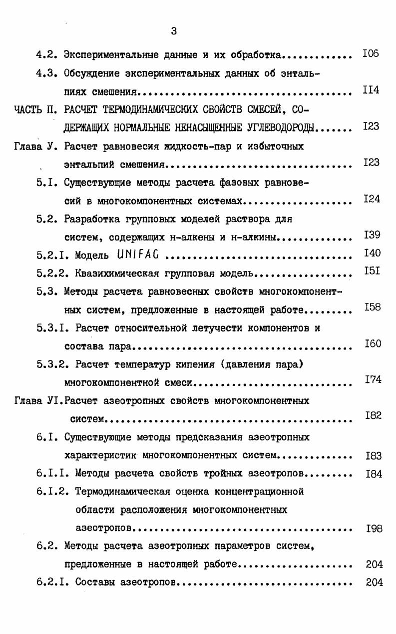 1.1. Получение и очистка налкинов и налкенов. 