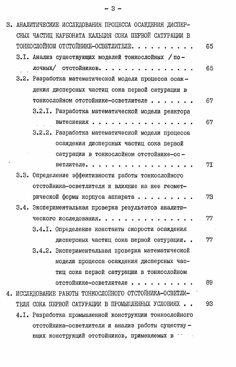 1.4. Выводы и задачи исследований. 