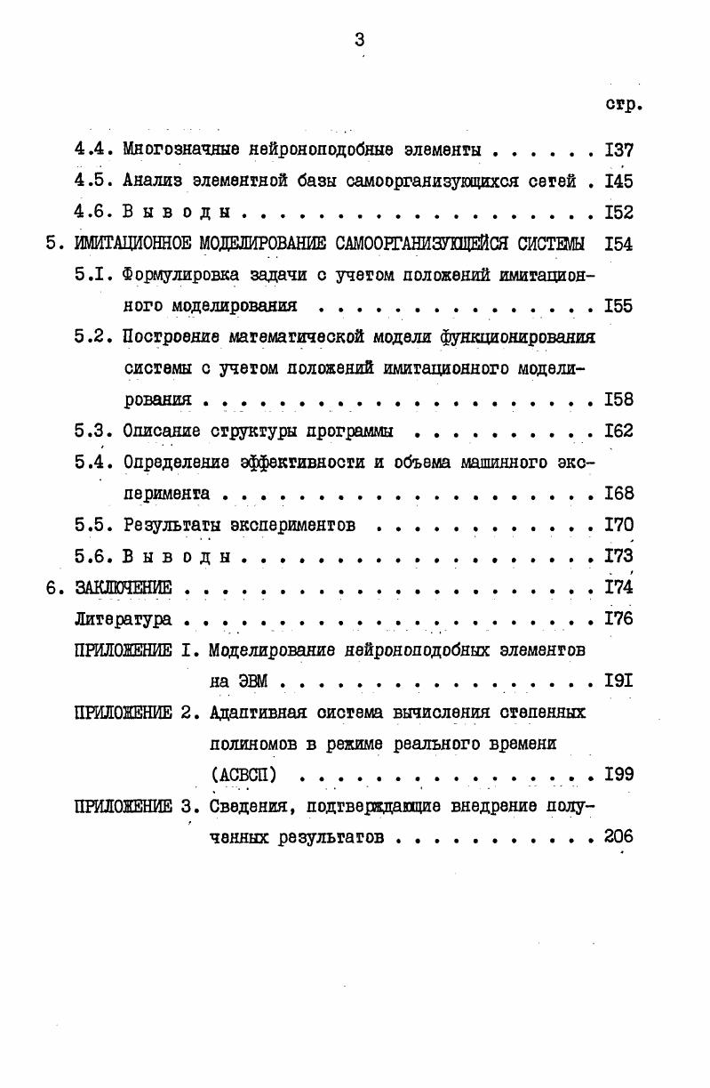 2.1. Анализ принципов самоорганизации кибернетических систем. II