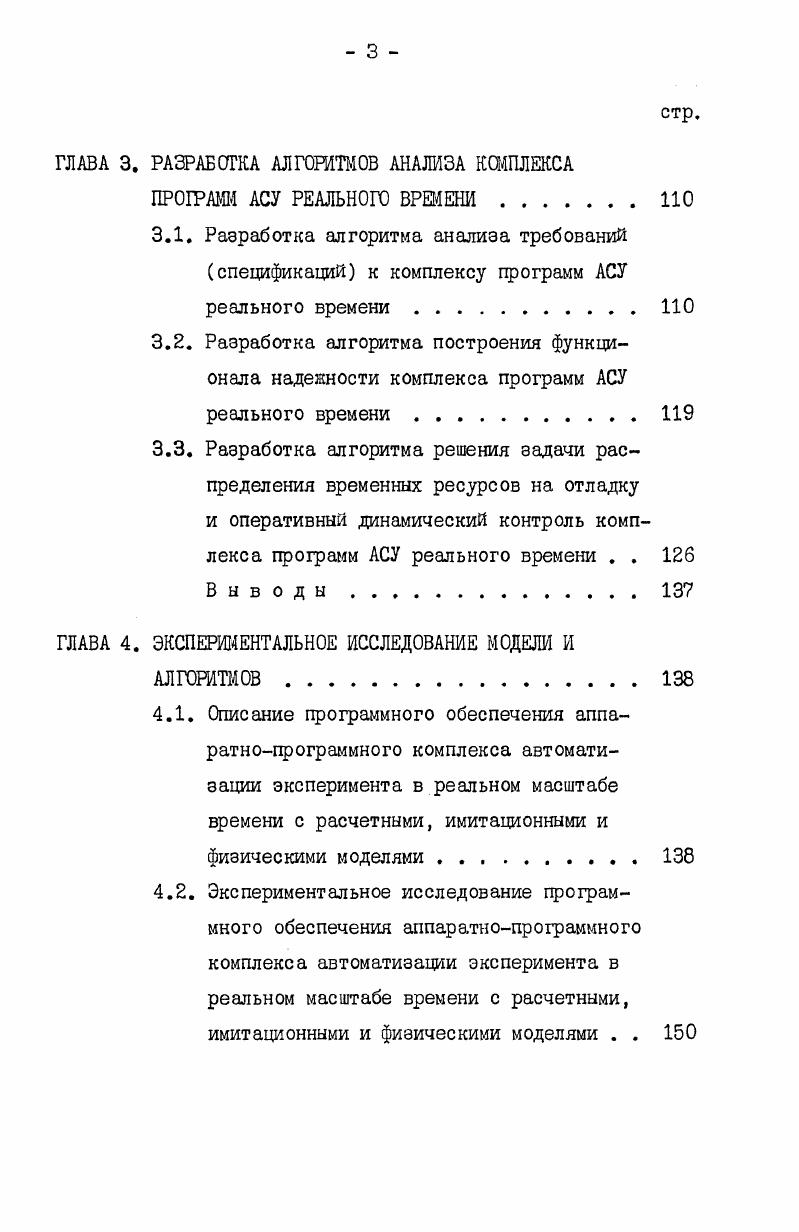 1.1. Основные этапы разработки комплекса программ АСУ реального времени 