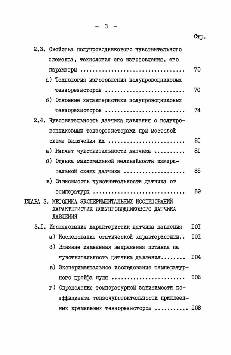 2.1. Устройство и принцип действия датчика давления 