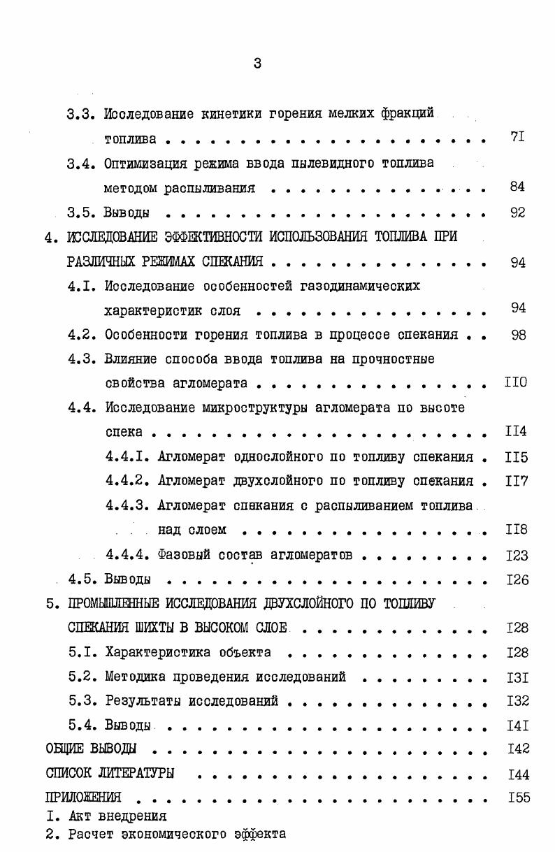 1.3. Использование заменителей коксовой мелочи при агломерации. 