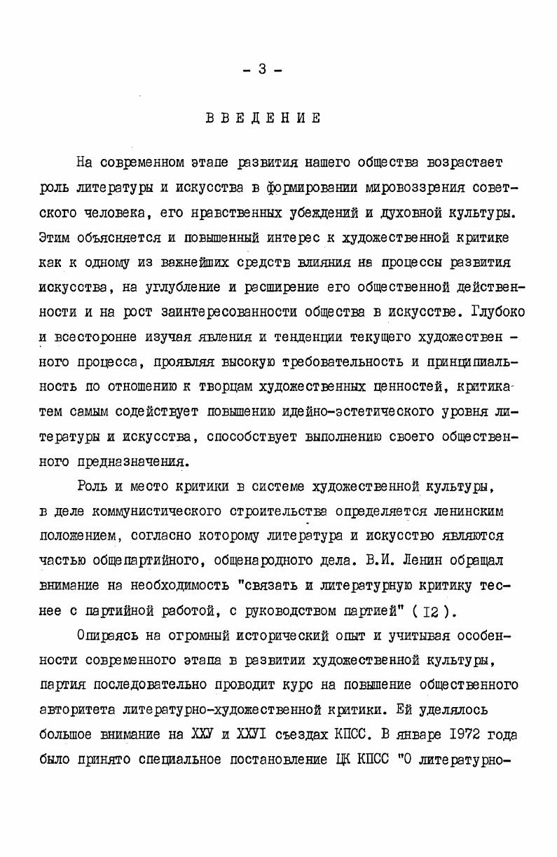  2. Задачи музыкальной критики в развитии музыкальной