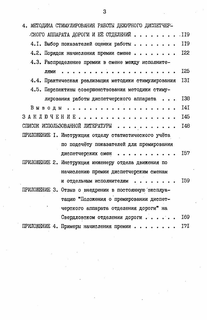 1.2. Сменносуточное планирование эксплуатационной работы дороги и его автоматизация 