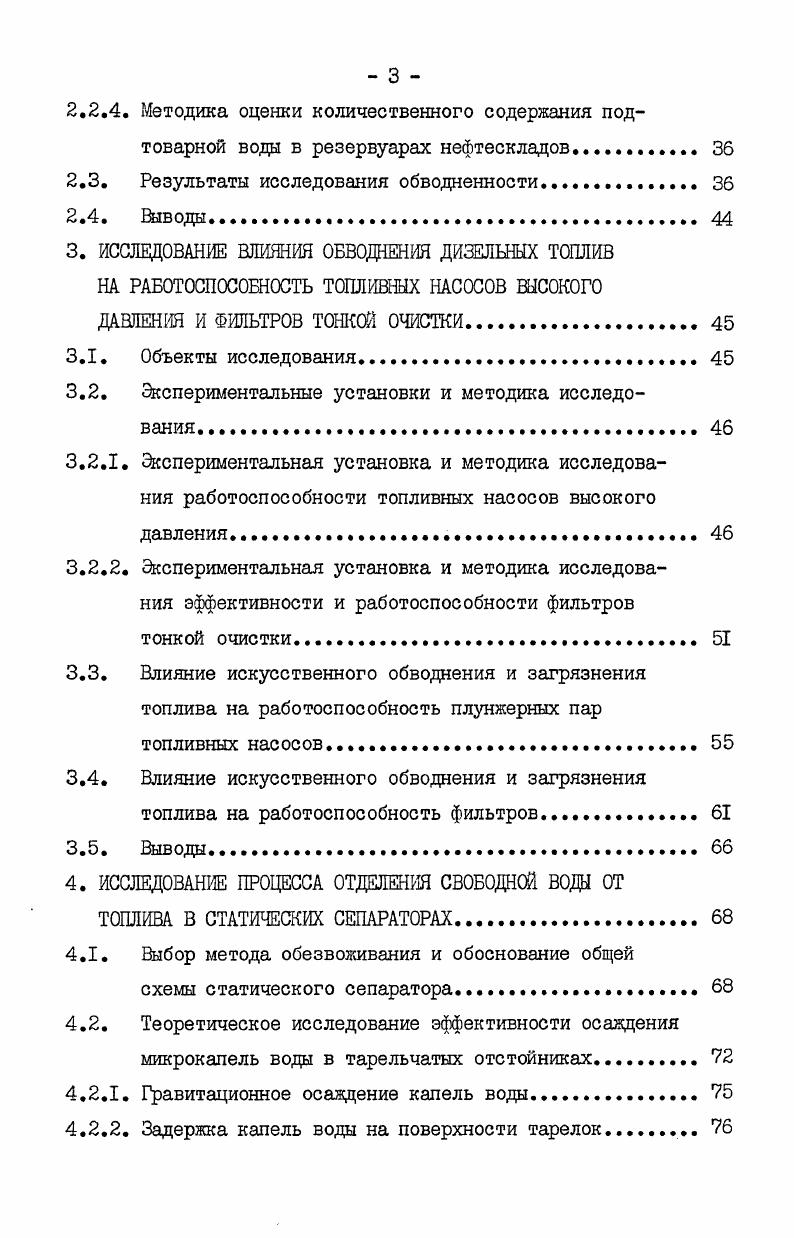 1.1. Загрязнения в дизельных топливах 