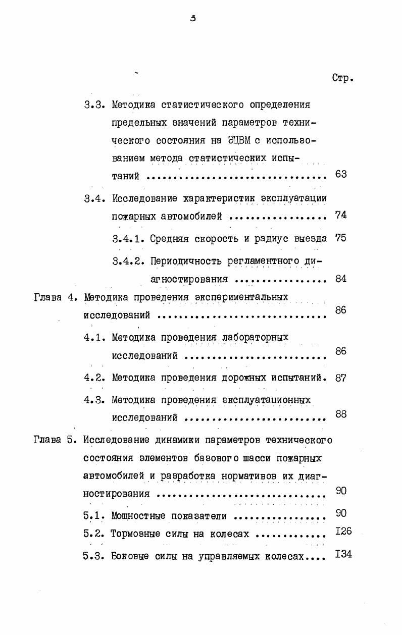 1.1. Особенности использования пожарных автомобилей . 