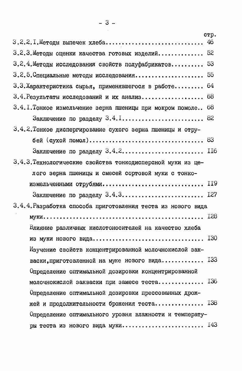 2Л.3.Структурномеханические свойства отдельных частей