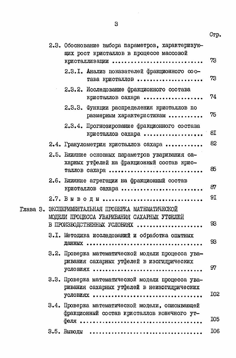 1.1.1. Процесс зарондения кристаллов . 