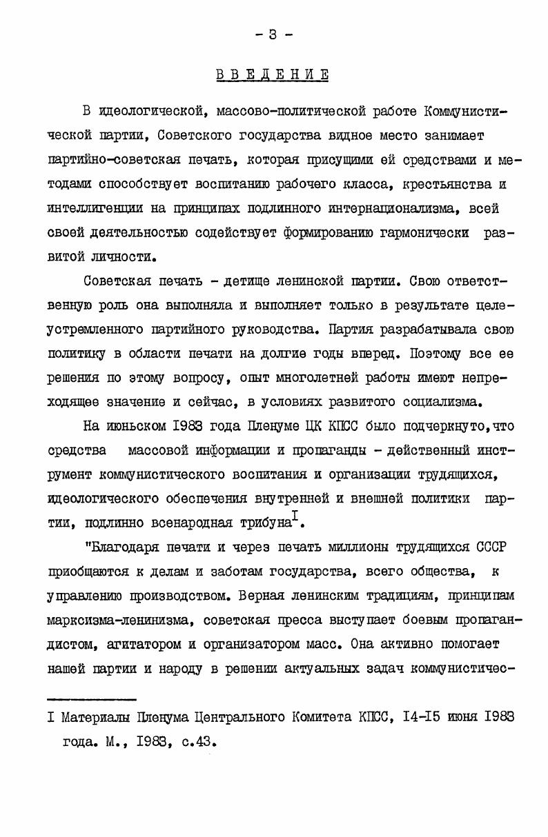 1. Пресса страны Советов в борьбе за единство международного црофессионального движения 