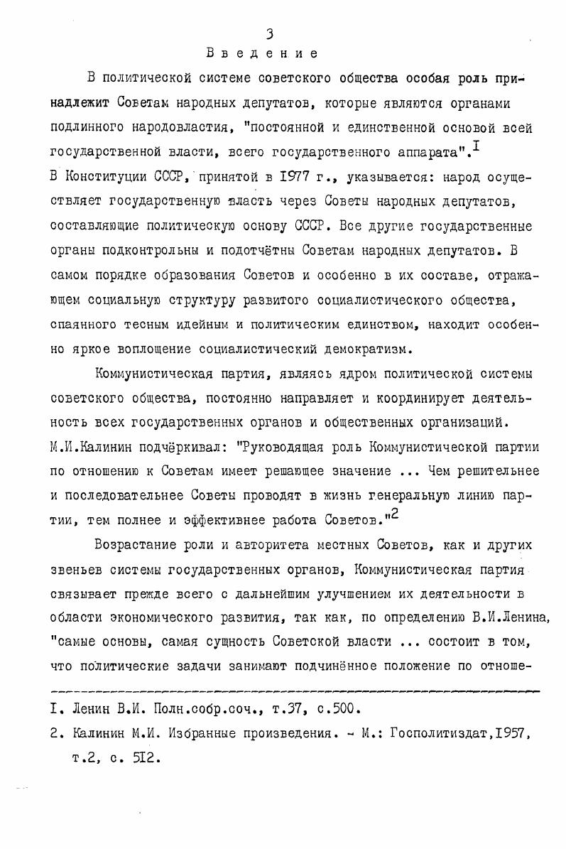 В.Городнего раскрывается содержание теоретических положений ленинского кооперативного плана, аграрной политики КПСС, их практическое осуществление на различных этапах социалистического и коммунистического строительства, в том числе в годы четвртой пятилетки. Автором показан огромный ущерб, нанеснный сельскому хозяйству Украинской ССР немецко  фашистскими захватчиками, исследован процесс восстановления материальнотехнической базы МТС, колхозов и совхозов, затрагиваются вопросы подготовки кадров для села, анализируются достижения передовиков и новаторов сельскохозяйственного производства, рассматриваются итоги выполнения планов первой послевоенной пятилетки. В монографии П. П.Панченко и А. Ф.Евтушенко большое внимание уделено восстановлению и развитию совхозов Украины в годы четвртой пятилетки. Городнй В. В. За леннським кооперативным планом. Кив Полтвидав Украни, . III с. Панченко П. П., Свтушенко А. П. Радгоспи шлях становлення I розквту 970На матералах Укрансько . Вища школа, . В монографии показаны особенности возрождения совхозного производства, кратко анализируется деятельность местных Советов, комсомольских и профсоюзных органов как активных участников восстановления совхозов. Авторами рассматривается вопрос возрастания трудовой и политической активности тружеников совхозов под руководством Коммунистической партии Е борьбе за повышение совхозного производства. В монографии содержится вывод о том, что местные Советы стали организаторами восстановления совхозов, активного проведения всех хозяйственно политических кампаний. Отдельные аспекты восстановления и развития сельского хозяйства Украинской ССР в 6 гг. Й.Я. Макухина, А. С.Кудлая, В. С.Петренко, И. Г.Божка. Авторами исследуются вопросы подготовки кадров для сельского хозяйства, повышения его технической оснащнности, помощи трудящихся братских республик в возрождении и дальнейшем подъме сельскохозяйственного производства Украинской ССР. I. Иакухн . Л. 3 стор розвитку сльского господарства в пслявонний перод  на матералах Сумсько област . Укранський сторичний журнал, ,  4, с. II4II9 Кудлай . . Братская помощь народов СССР в восстановлении народного хозяйства Украины после Великой Отечественной войны. Петренко . . 0 подготовке сельскохозяйственных кадров на Украине е I6 гг. История СССР, ,  с. Божок . Г. шефська допомога робтничого класу у вдбудов матеральнотехнчно бази сльского господарства. Укранський сторичний журнал, ,  , с. В.И. Юрчука, а также в монографии П. Г.Снитко. В работах анализируется процесс роста и укрепления партийных организаций, в том числе в слах республики, их идейнополитическая работа, направленная на подъм трудовой и общественной активности работников сельского хозяйства. Значительное внимание уделяется освещению мероприятий, проводившихся Компартией Украины по восстановлению и развитию материальнотехнической базы сельского хозяйства, подготовке квалифицированных кадров, организационнохозяйственному укреплению колхозов. Учными исследована многогранная работа партийных органов республики по укреплению союза рабочего класса и крестьянства, в частности, развертывание широкой шефской помощи трудящихся города селу. Однако, роль местных Советов в восстановлении и дальнейшем подъме сельского хозяйства в работах украинских учных отражена крайне слабо. История Советов, их многогранная деятельность раскрывается в ряде общих работ, в частности, Созеты за лет  М. Здесь широко показан процесс создания единой системы центральных и местных органов Советской власти, проанализированы крупнейшие изменения в социальной базе Советов, их структуре, функциях, формах и методах деятельности, которые произошли за годы Советской власти, прослеживаются характерные особенности деятельности Советов на различных этапах исторического развития нашего государства. Юрчук В. Боротьба КП Украни за вдбудову  розвиток народного господарства  рр. Снитко П. Г. деятельность Коммунистической партии Украины по укреплению союза рабочего класса и колхозного крестьянства  гг. Пиев гдзо Киевского унта, . 