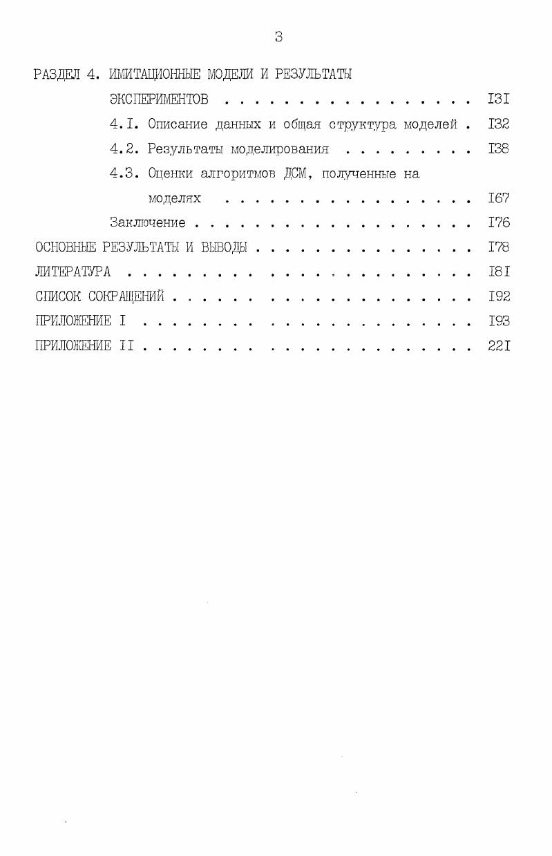 1.1. Используемые объекты и предположения . 