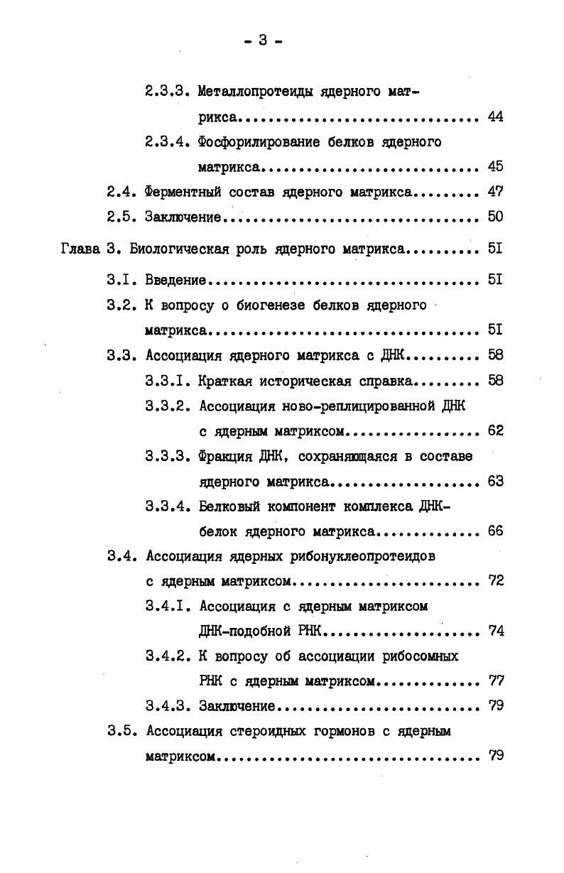 1.1. Немембранные компоненты ядерной оболочки, входящие в состав ядерного матрикса.