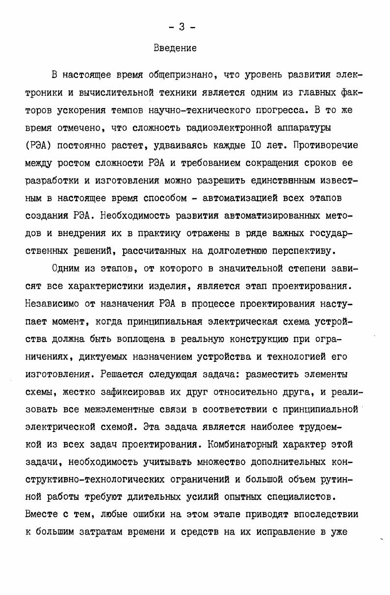 и трассировки при проектировании РЭА