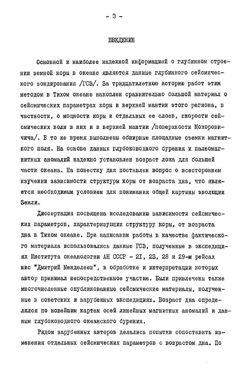 1. Обзор исследований по методу ГСЗ . 