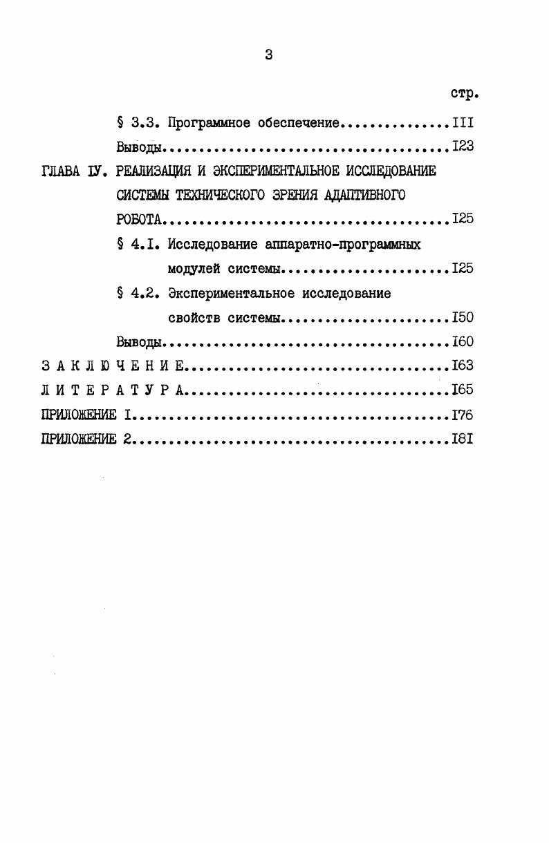  1.1. Алгоритмы визуального очувствления
