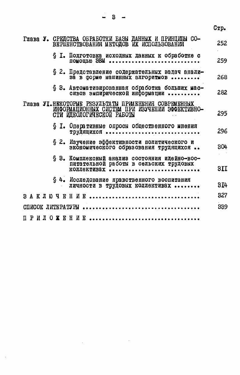  2. Сложившаяся практика информационного обеспечения анализа идеологической работы .
