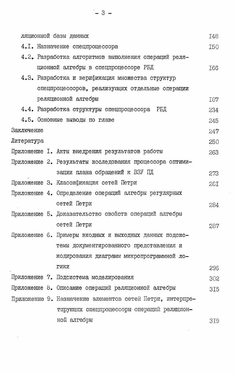 2.2. Формализация представления структуры проектируемого устройства