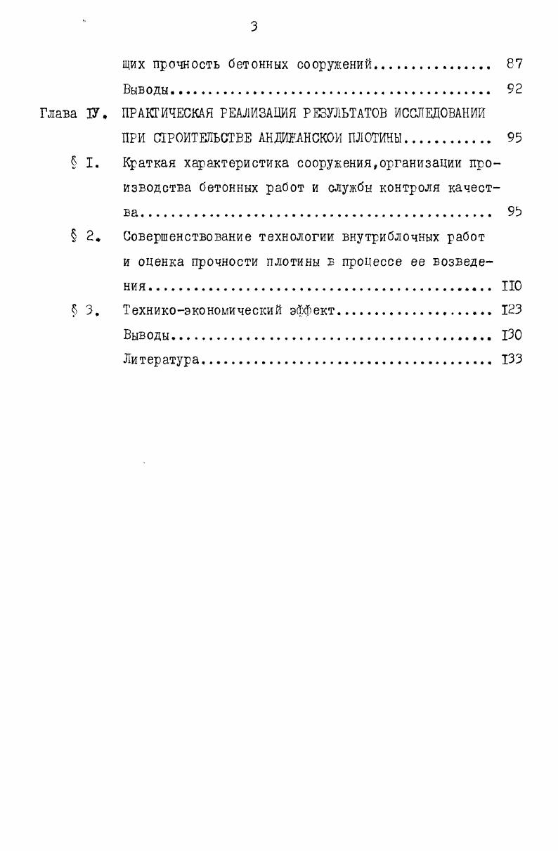  I. Качество бетонных работ и Факторы,от которых оно зависит II
