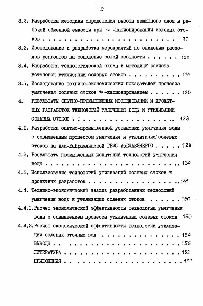 1.2. Технологии ионообменного умягчения