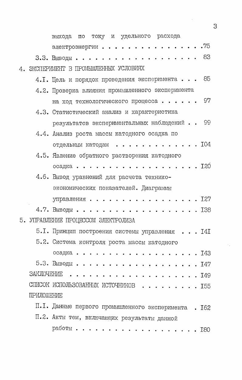 1.3. Кинетика процессов злектроэкстракции 