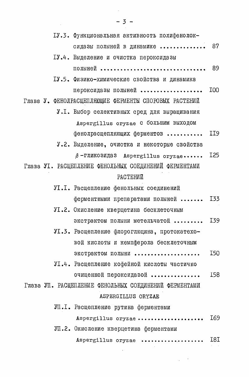 1.1. Распространение фенольных соединений и