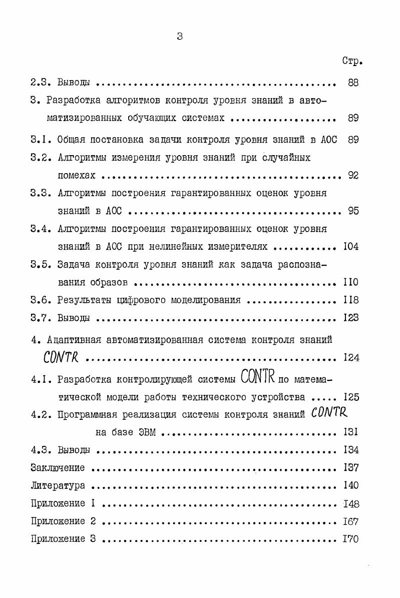 1.1. Постановка задачи автоматизации процессов обучения . 