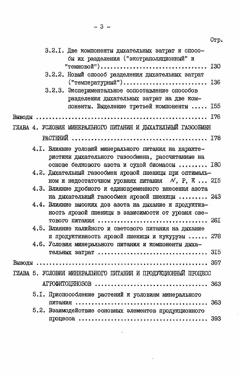 ГЛАВА 2. ТЕХНИКА И МЕТОДИКА ИЗМЕРЕНИЯ ДЫХАТЕЛЬНОГО ГА0ШЕНА 