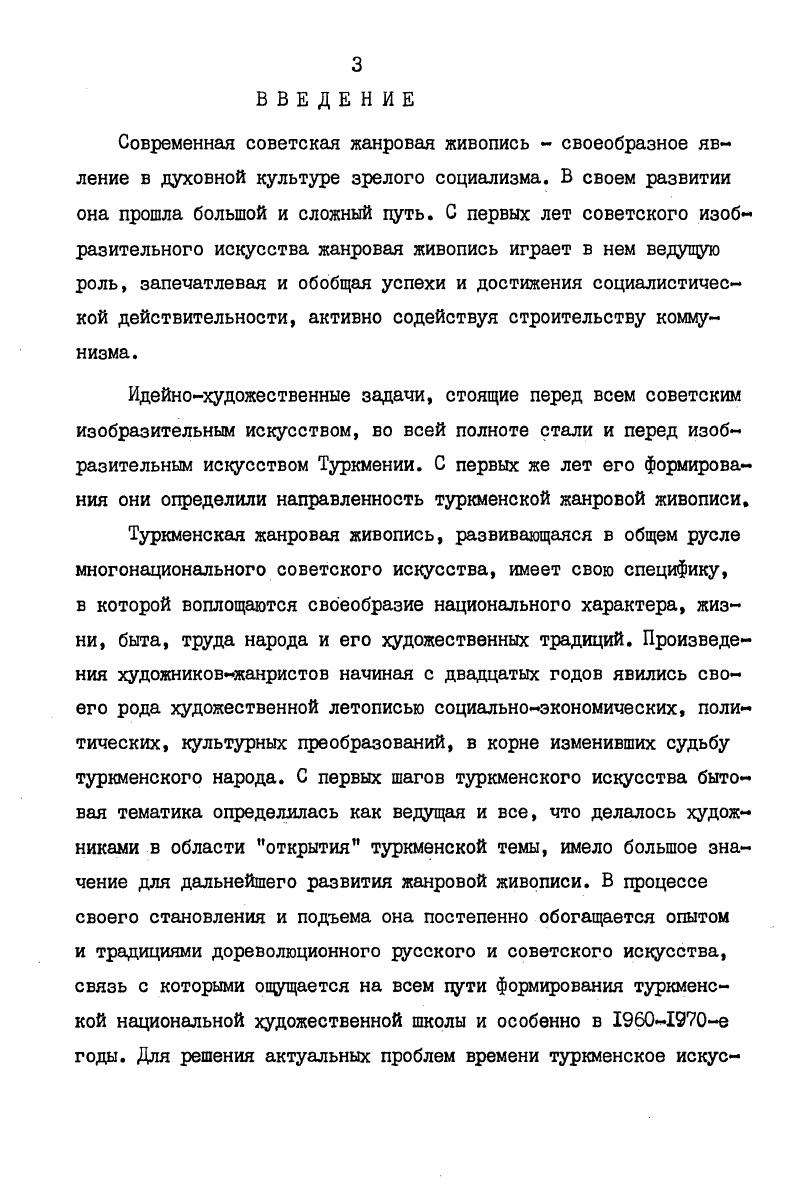 П. ОСНОВНЫЕ ТЕНДЕНЦИИ ТУРКМЕНСКОЙ ЖАНРОВОЙ