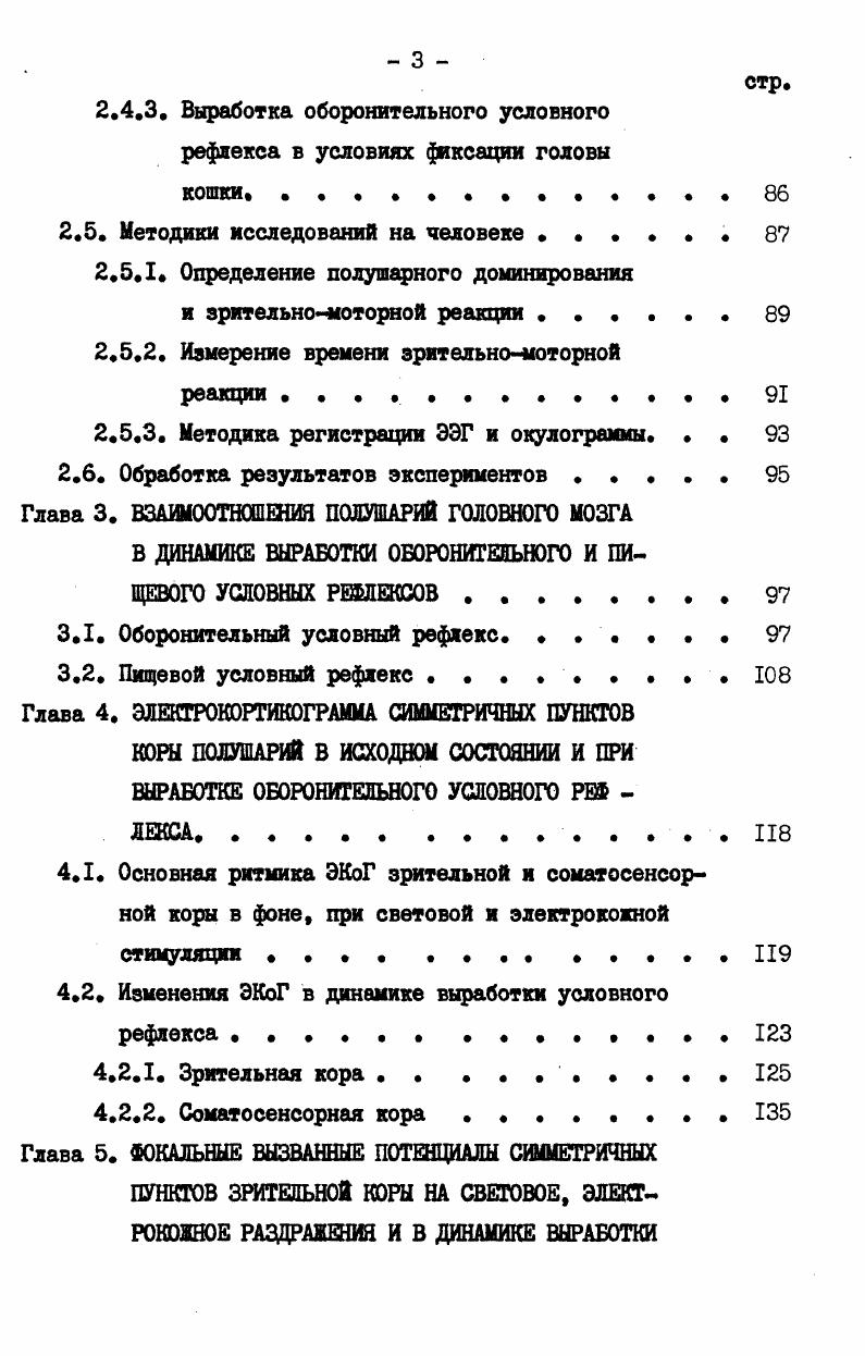 1.1.1. Межполутнарное взаимодействие у животных . . 